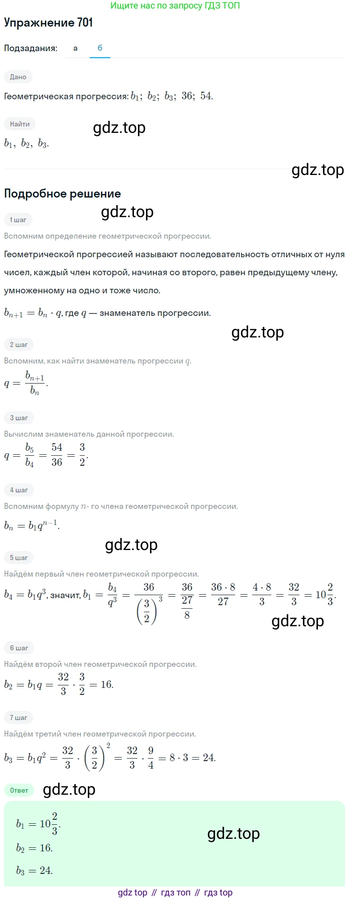 Алгебра, 9 класс Учебник, авторы: Макарычев Юрий Николаевич, Миндюк Нора Григорьевна, Нешков Константин Иванович, Суворова Светлана Борисовна, издательство Просвещение, Москва, 2014 - 2024, страница 179, номер 701, Решение 1 (продолжение 2)