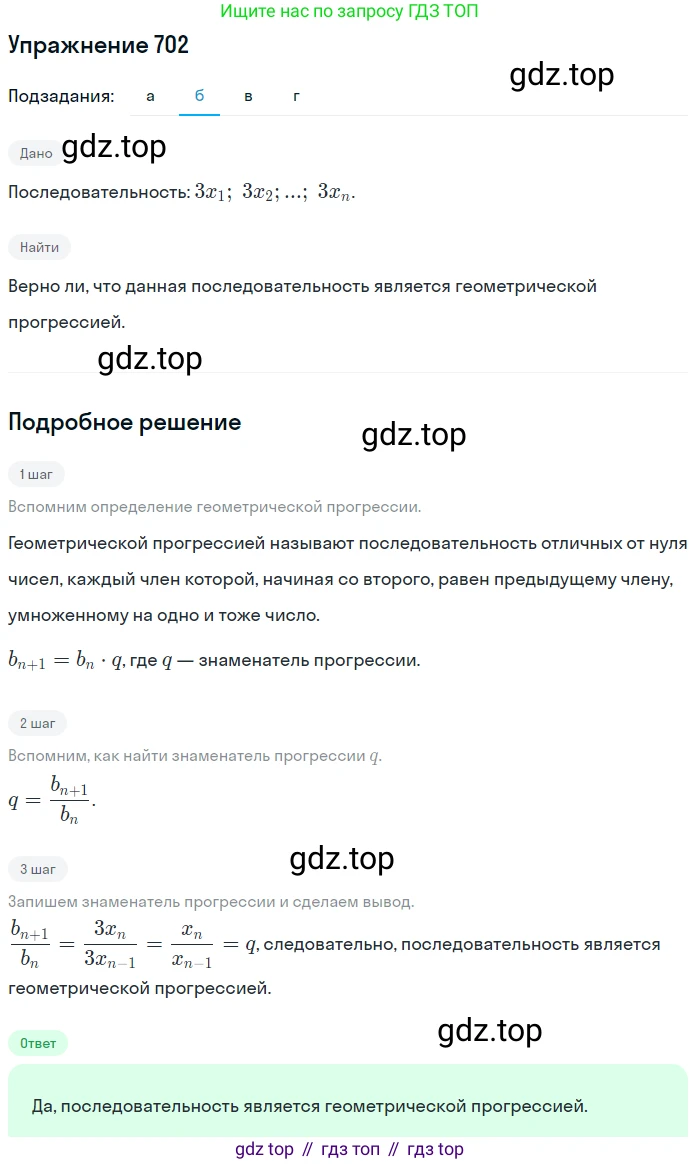 Алгебра, 9 класс Учебник, авторы: Макарычев Юрий Николаевич, Миндюк Нора Григорьевна, Нешков Константин Иванович, Суворова Светлана Борисовна, издательство Просвещение, Москва, 2014 - 2024, страница 179, номер 702, Решение 1 (продолжение 2)