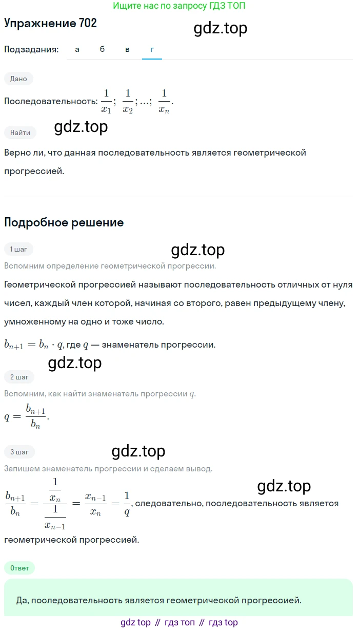 Алгебра, 9 класс Учебник, авторы: Макарычев Юрий Николаевич, Миндюк Нора Григорьевна, Нешков Константин Иванович, Суворова Светлана Борисовна, издательство Просвещение, Москва, 2014 - 2024, страница 179, номер 702, Решение 1 (продолжение 4)