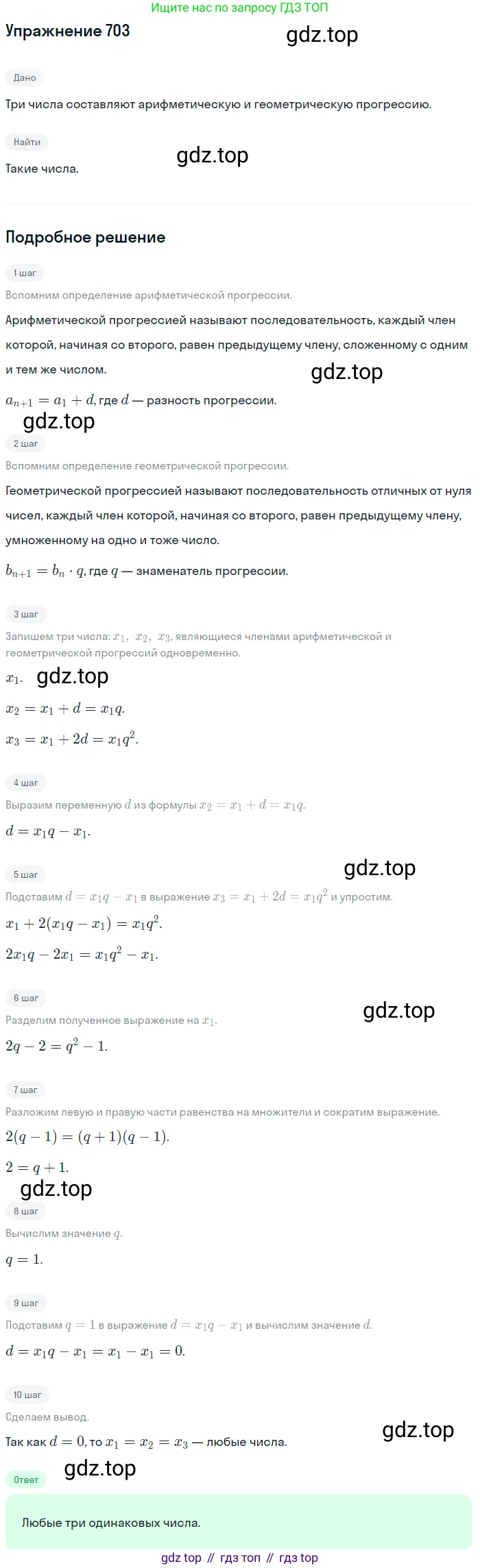 Алгебра, 9 класс Учебник, авторы: Макарычев Юрий Николаевич, Миндюк Нора Григорьевна, Нешков Константин Иванович, Суворова Светлана Борисовна, издательство Просвещение, Москва, 2014 - 2024, страница 180, номер 703, Решение 1