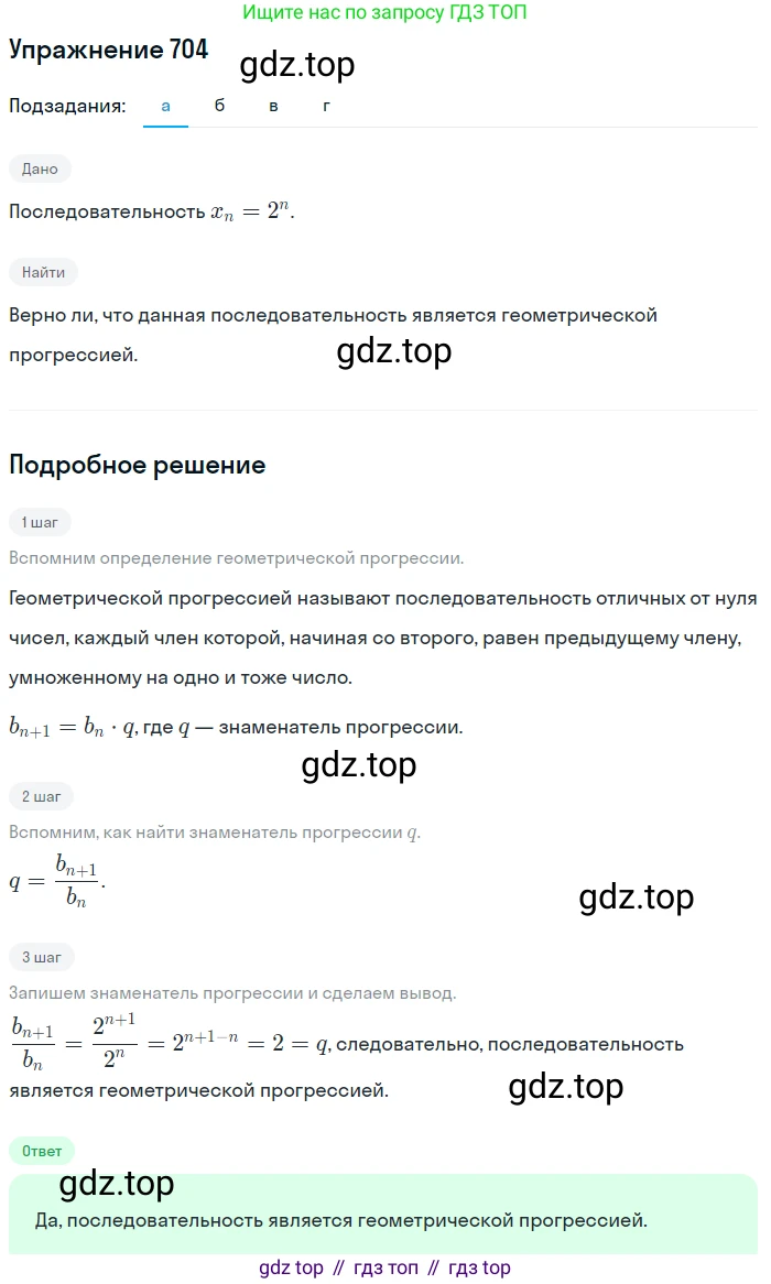Алгебра, 9 класс Учебник, авторы: Макарычев Юрий Николаевич, Миндюк Нора Григорьевна, Нешков Константин Иванович, Суворова Светлана Борисовна, издательство Просвещение, Москва, 2014 - 2024, страница 180, номер 704, Решение 1