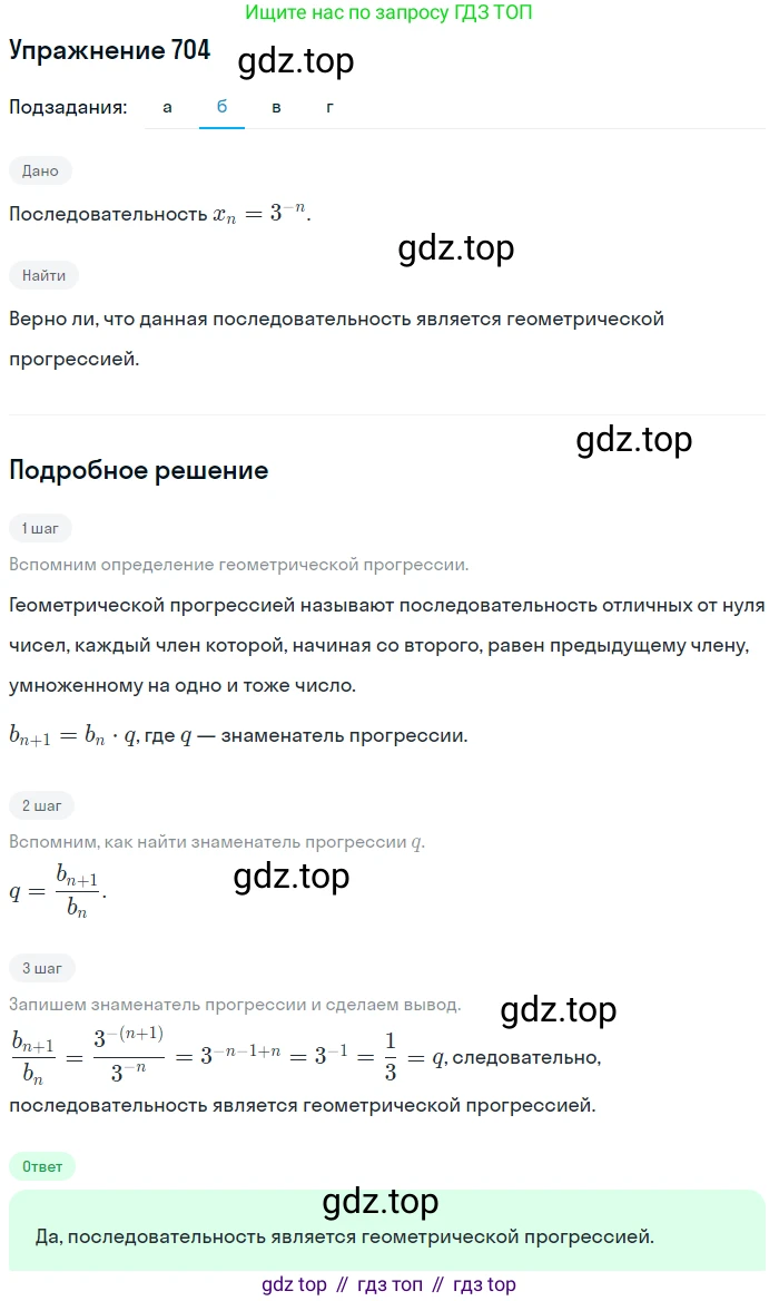 Алгебра, 9 класс Учебник, авторы: Макарычев Юрий Николаевич, Миндюк Нора Григорьевна, Нешков Константин Иванович, Суворова Светлана Борисовна, издательство Просвещение, Москва, 2014 - 2024, страница 180, номер 704, Решение 1 (продолжение 2)