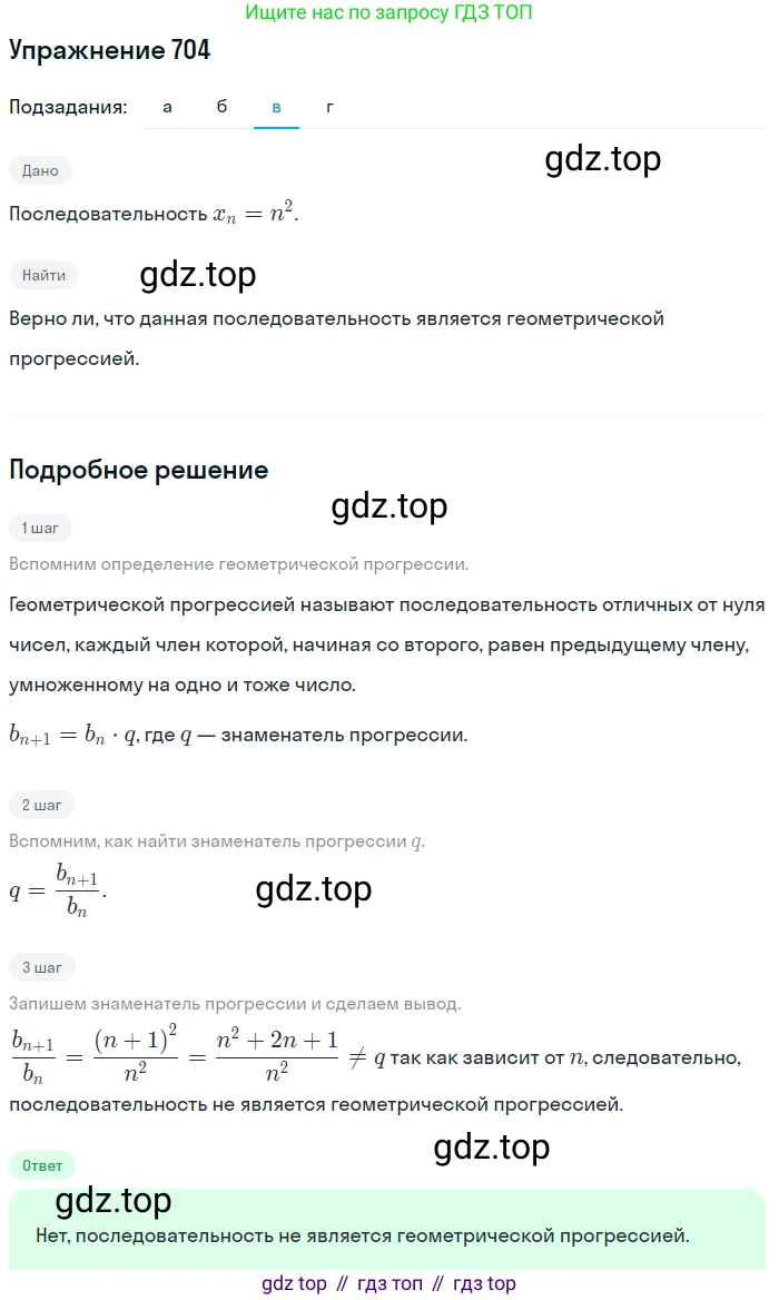 Алгебра, 9 класс Учебник, авторы: Макарычев Юрий Николаевич, Миндюк Нора Григорьевна, Нешков Константин Иванович, Суворова Светлана Борисовна, издательство Просвещение, Москва, 2014 - 2024, страница 180, номер 704, Решение 1 (продолжение 3)