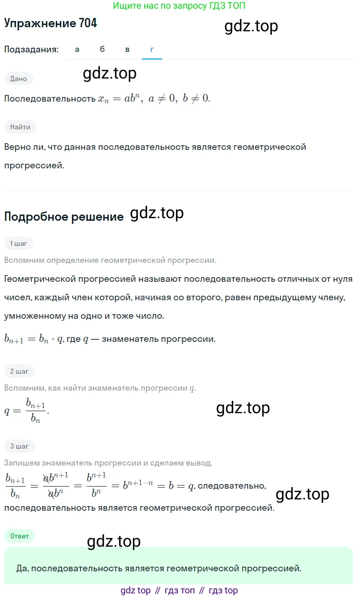 Алгебра, 9 класс Учебник, авторы: Макарычев Юрий Николаевич, Миндюк Нора Григорьевна, Нешков Константин Иванович, Суворова Светлана Борисовна, издательство Просвещение, Москва, 2014 - 2024, страница 180, номер 704, Решение 1 (продолжение 4)