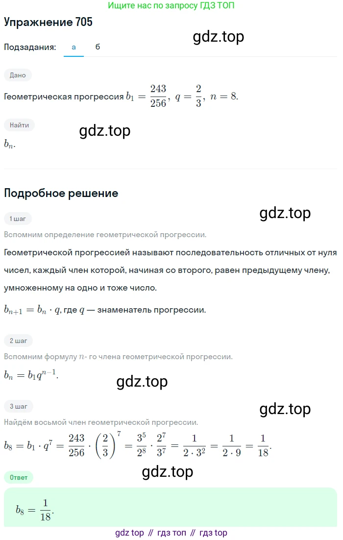 Алгебра, 9 класс Учебник, авторы: Макарычев Юрий Николаевич, Миндюк Нора Григорьевна, Нешков Константин Иванович, Суворова Светлана Борисовна, издательство Просвещение, Москва, 2014 - 2024, страница 180, номер 705, Решение 1