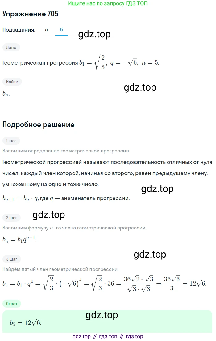Алгебра, 9 класс Учебник, авторы: Макарычев Юрий Николаевич, Миндюк Нора Григорьевна, Нешков Константин Иванович, Суворова Светлана Борисовна, издательство Просвещение, Москва, 2014 - 2024, страница 180, номер 705, Решение 1 (продолжение 2)