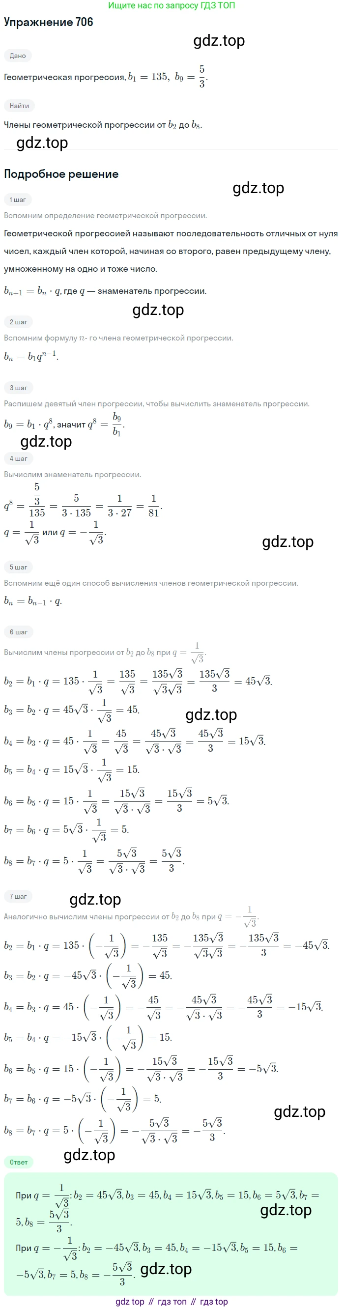 Алгебра, 9 класс Учебник, авторы: Макарычев Юрий Николаевич, Миндюк Нора Григорьевна, Нешков Константин Иванович, Суворова Светлана Борисовна, издательство Просвещение, Москва, 2014 - 2024, страница 180, номер 706, Решение 1