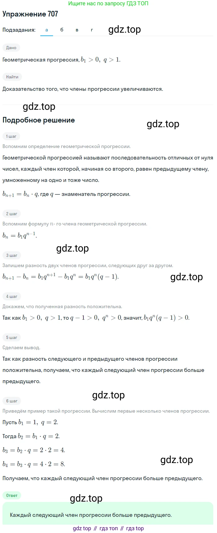 Алгебра, 9 класс Учебник, авторы: Макарычев Юрий Николаевич, Миндюк Нора Григорьевна, Нешков Константин Иванович, Суворова Светлана Борисовна, издательство Просвещение, Москва, 2014 - 2024, страница 180, номер 707, Решение 1