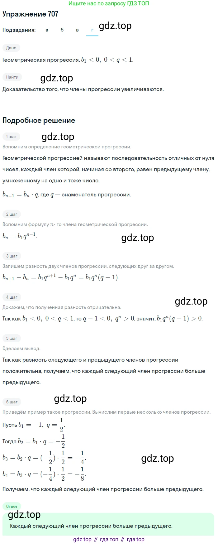 Алгебра, 9 класс Учебник, авторы: Макарычев Юрий Николаевич, Миндюк Нора Григорьевна, Нешков Константин Иванович, Суворова Светлана Борисовна, издательство Просвещение, Москва, 2014 - 2024, страница 180, номер 707, Решение 1 (продолжение 4)