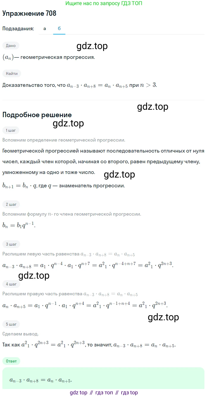 Алгебра, 9 класс Учебник, авторы: Макарычев Юрий Николаевич, Миндюк Нора Григорьевна, Нешков Константин Иванович, Суворова Светлана Борисовна, издательство Просвещение, Москва, 2014 - 2024, страница 180, номер 708, Решение 1 (продолжение 2)