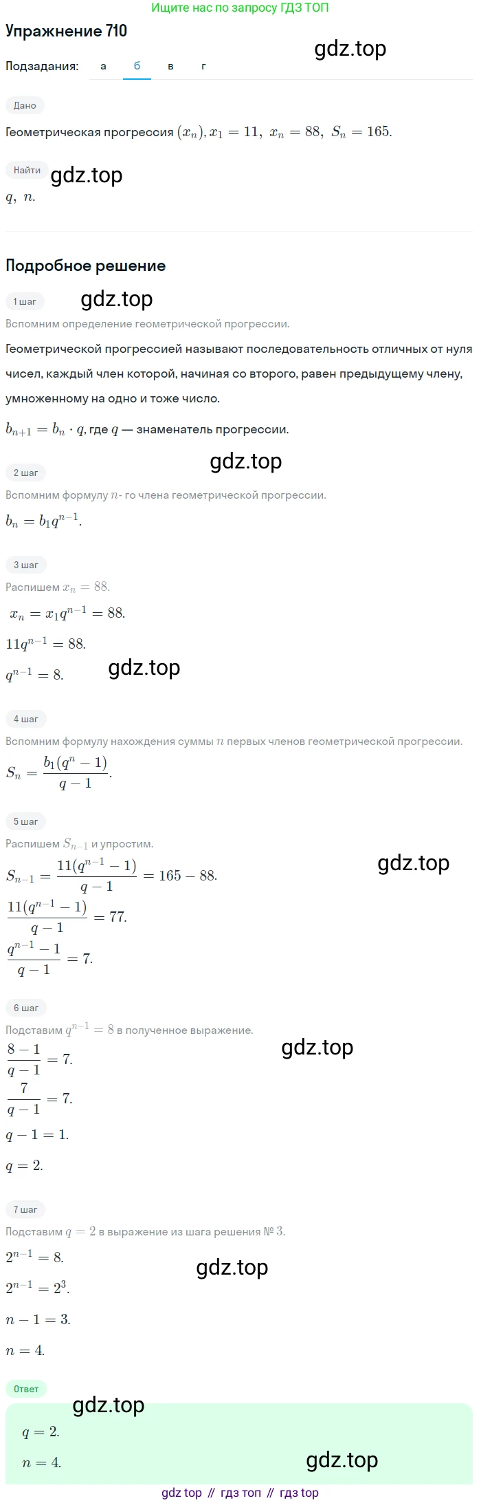 Алгебра, 9 класс Учебник, авторы: Макарычев Юрий Николаевич, Миндюк Нора Григорьевна, Нешков Константин Иванович, Суворова Светлана Борисовна, издательство Просвещение, Москва, 2014 - 2024, страница 180, номер 710, Решение 1 (продолжение 2)
