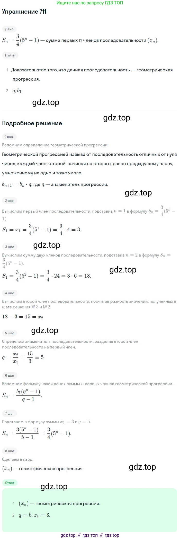 Алгебра, 9 класс Учебник, авторы: Макарычев Юрий Николаевич, Миндюк Нора Григорьевна, Нешков Константин Иванович, Суворова Светлана Борисовна, издательство Просвещение, Москва, 2014 - 2024, страница 181, номер 711, Решение 1