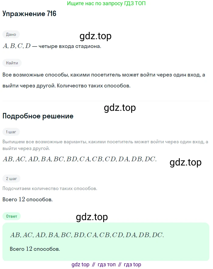 Алгебра, 9 класс Учебник, авторы: Макарычев Юрий Николаевич, Миндюк Нора Григорьевна, Нешков Константин Иванович, Суворова Светлана Борисовна, издательство Просвещение, Москва, 2014 - 2024, страница 185, номер 716, Решение 1