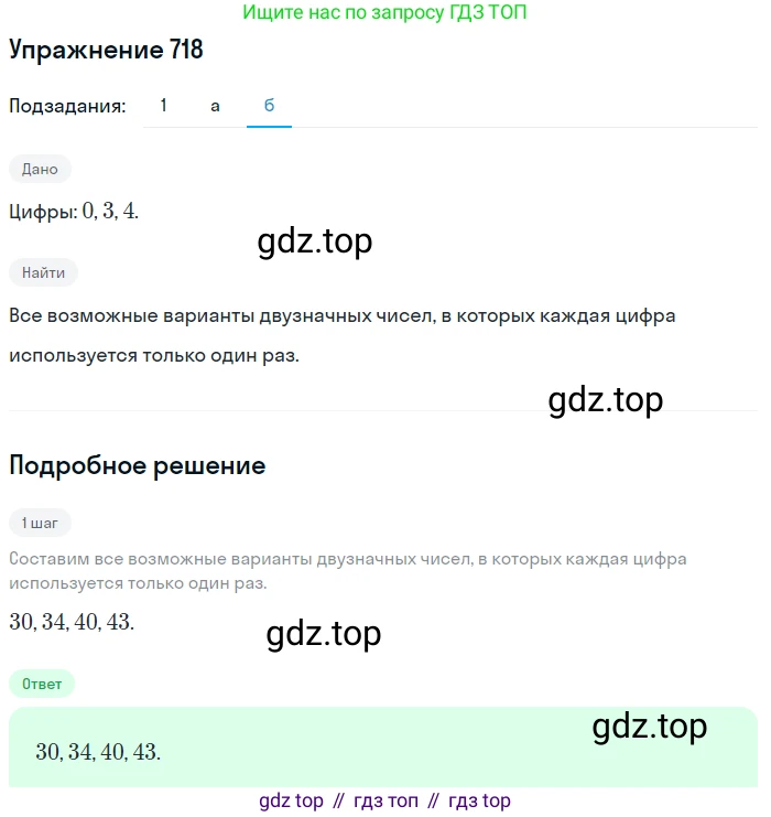 Алгебра, 9 класс Учебник, авторы: Макарычев Юрий Николаевич, Миндюк Нора Григорьевна, Нешков Константин Иванович, Суворова Светлана Борисовна, издательство Просвещение, Москва, 2014 - 2024, страница 185, номер 718, Решение 1 (продолжение 2)