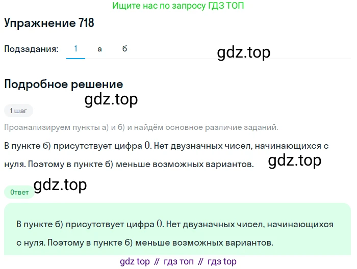 Алгебра, 9 класс Учебник, авторы: Макарычев Юрий Николаевич, Миндюк Нора Григорьевна, Нешков Константин Иванович, Суворова Светлана Борисовна, издательство Просвещение, Москва, 2014 - 2024, страница 185, номер 718, Решение 1 (продолжение 3)