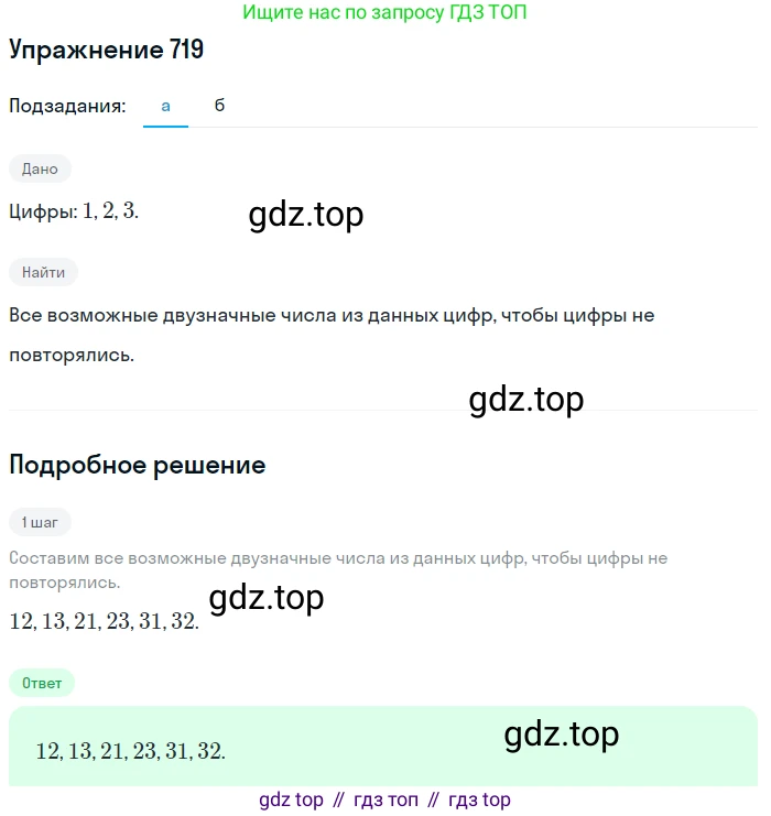 Алгебра, 9 класс Учебник, авторы: Макарычев Юрий Николаевич, Миндюк Нора Григорьевна, Нешков Константин Иванович, Суворова Светлана Борисовна, издательство Просвещение, Москва, 2014 - 2024, страница 186, номер 719, Решение 1