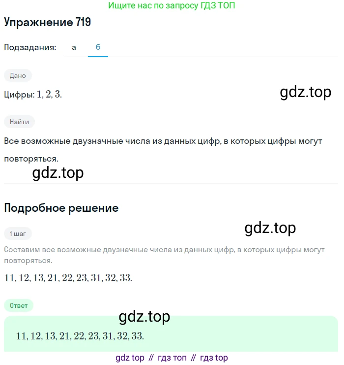 Алгебра, 9 класс Учебник, авторы: Макарычев Юрий Николаевич, Миндюк Нора Григорьевна, Нешков Константин Иванович, Суворова Светлана Борисовна, издательство Просвещение, Москва, 2014 - 2024, страница 186, номер 719, Решение 1 (продолжение 2)