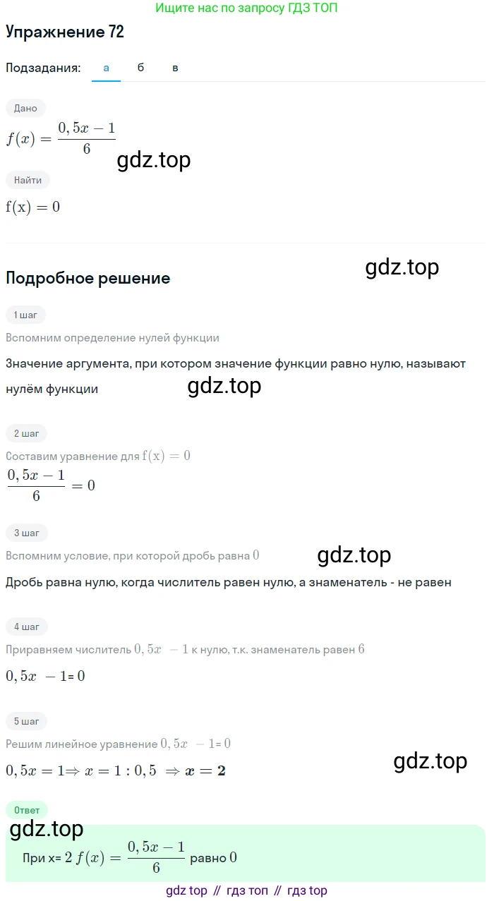 Алгебра, 9 класс Учебник, авторы: Макарычев Юрий Николаевич, Миндюк Нора Григорьевна, Нешков Константин Иванович, Суворова Светлана Борисовна, издательство Просвещение, Москва, 2014 - 2024, страница 26, номер 72, Решение 1