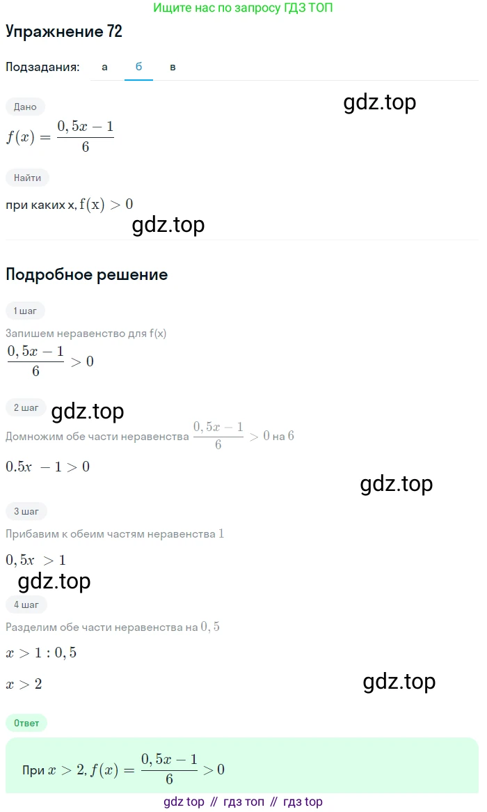 Алгебра, 9 класс Учебник, авторы: Макарычев Юрий Николаевич, Миндюк Нора Григорьевна, Нешков Константин Иванович, Суворова Светлана Борисовна, издательство Просвещение, Москва, 2014 - 2024, страница 26, номер 72, Решение 1 (продолжение 2)