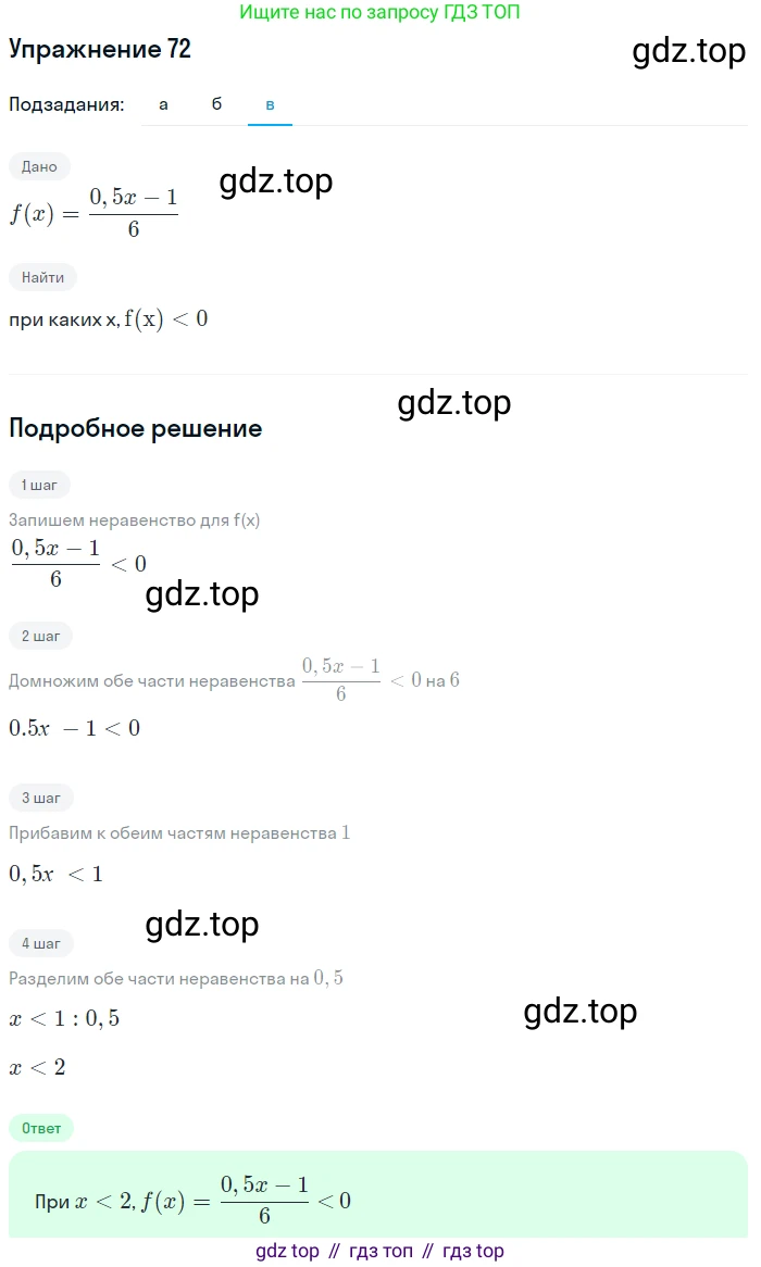 Алгебра, 9 класс Учебник, авторы: Макарычев Юрий Николаевич, Миндюк Нора Григорьевна, Нешков Константин Иванович, Суворова Светлана Борисовна, издательство Просвещение, Москва, 2014 - 2024, страница 26, номер 72, Решение 1 (продолжение 3)