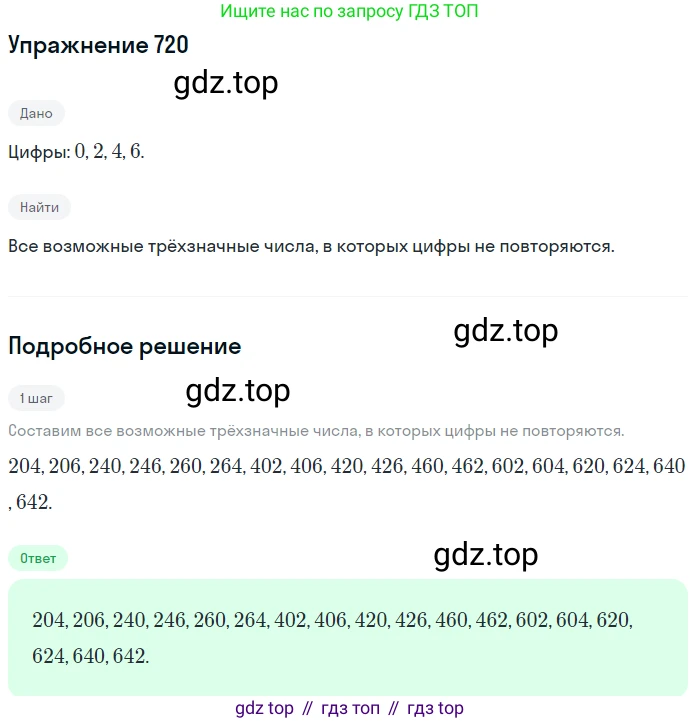 Алгебра, 9 класс Учебник, авторы: Макарычев Юрий Николаевич, Миндюк Нора Григорьевна, Нешков Константин Иванович, Суворова Светлана Борисовна, издательство Просвещение, Москва, 2014 - 2024, страница 186, номер 720, Решение 1