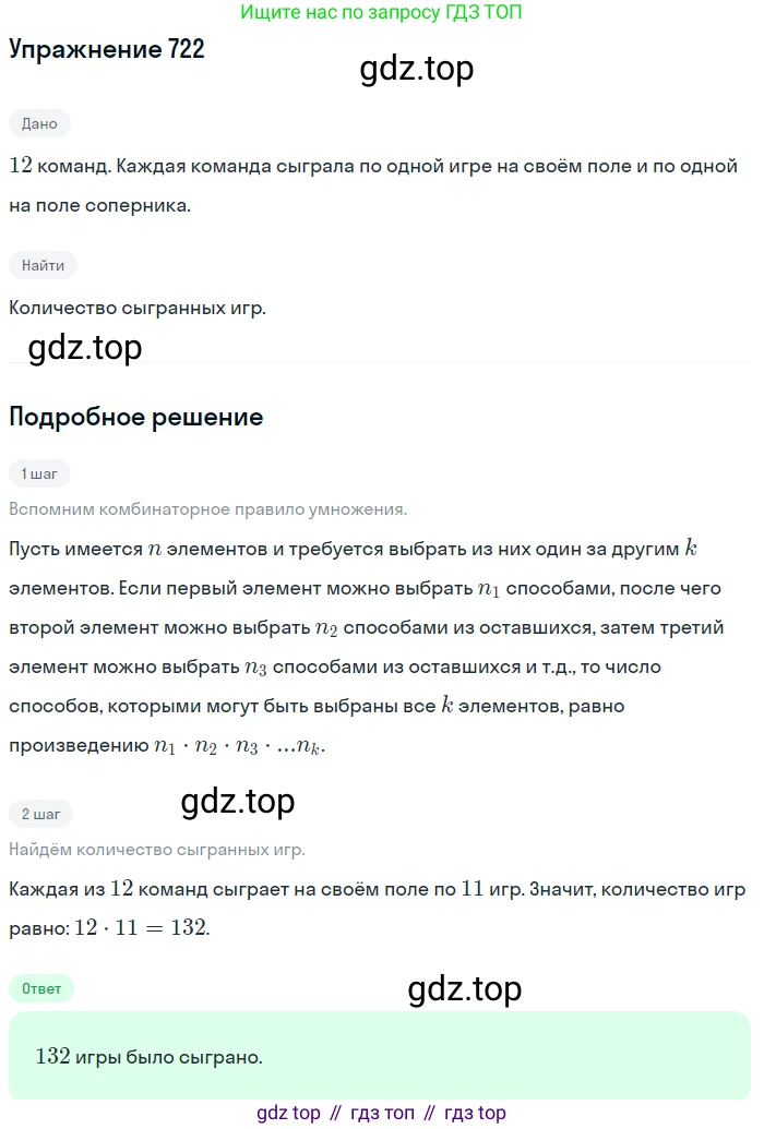 Алгебра, 9 класс Учебник, авторы: Макарычев Юрий Николаевич, Миндюк Нора Григорьевна, Нешков Константин Иванович, Суворова Светлана Борисовна, издательство Просвещение, Москва, 2014 - 2024, страница 186, номер 722, Решение 1