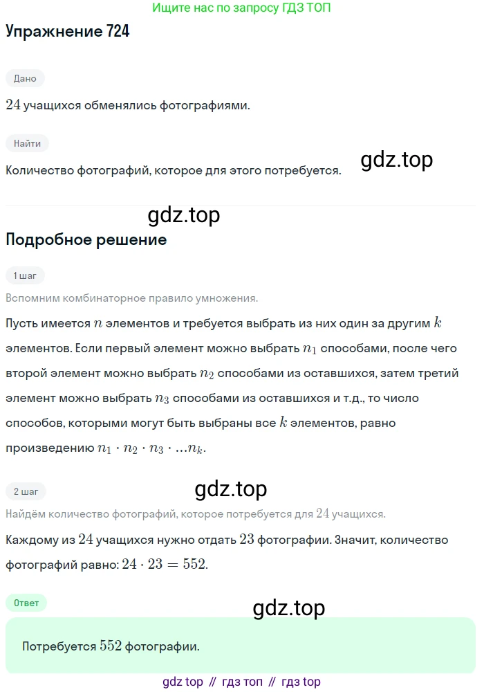 Алгебра, 9 класс Учебник, авторы: Макарычев Юрий Николаевич, Миндюк Нора Григорьевна, Нешков Константин Иванович, Суворова Светлана Борисовна, издательство Просвещение, Москва, 2014 - 2024, страница 186, номер 724, Решение 1
