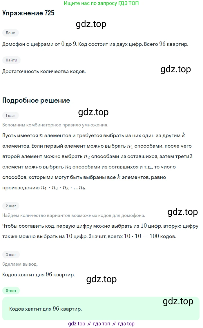Алгебра, 9 класс Учебник, авторы: Макарычев Юрий Николаевич, Миндюк Нора Григорьевна, Нешков Константин Иванович, Суворова Светлана Борисовна, издательство Просвещение, Москва, 2014 - 2024, страница 186, номер 725, Решение 1