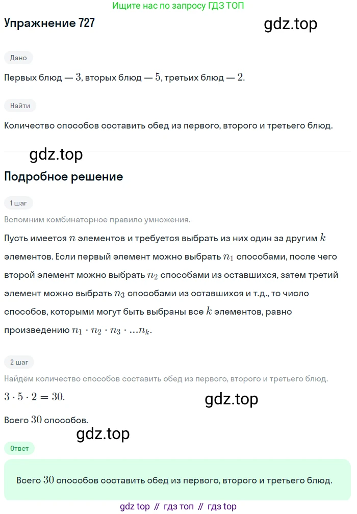 Алгебра, 9 класс Учебник, авторы: Макарычев Юрий Николаевич, Миндюк Нора Григорьевна, Нешков Константин Иванович, Суворова Светлана Борисовна, издательство Просвещение, Москва, 2014 - 2024, страница 186, номер 727, Решение 1