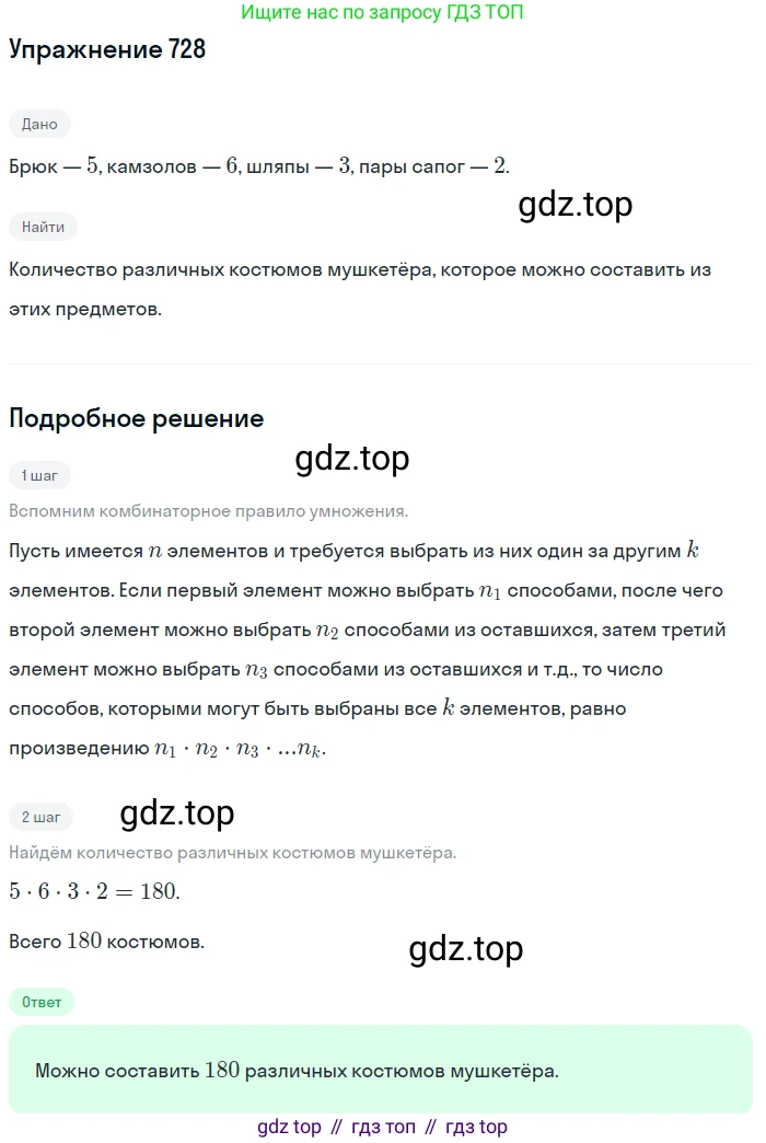 Алгебра, 9 класс Учебник, авторы: Макарычев Юрий Николаевич, Миндюк Нора Григорьевна, Нешков Константин Иванович, Суворова Светлана Борисовна, издательство Просвещение, Москва, 2014 - 2024, страница 186, номер 728, Решение 1