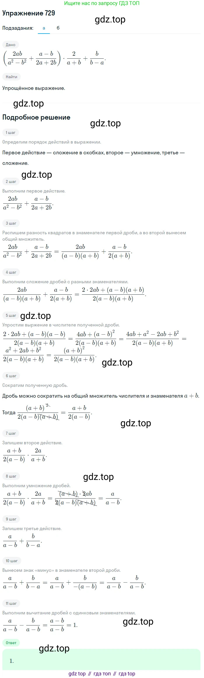 Алгебра, 9 класс Учебник, авторы: Макарычев Юрий Николаевич, Миндюк Нора Григорьевна, Нешков Константин Иванович, Суворова Светлана Борисовна, издательство Просвещение, Москва, 2014 - 2024, страница 187, номер 729, Решение 1
