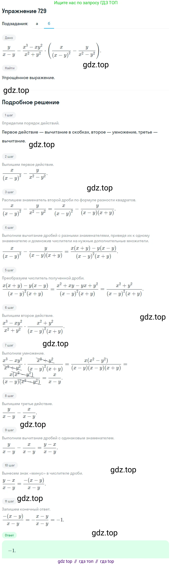 Алгебра, 9 класс Учебник, авторы: Макарычев Юрий Николаевич, Миндюк Нора Григорьевна, Нешков Константин Иванович, Суворова Светлана Борисовна, издательство Просвещение, Москва, 2014 - 2024, страница 187, номер 729, Решение 1 (продолжение 2)