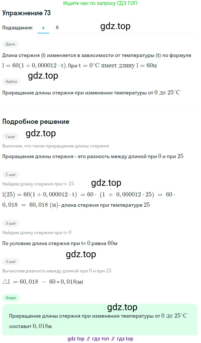 Алгебра, 9 класс Учебник, авторы: Макарычев Юрий Николаевич, Миндюк Нора Григорьевна, Нешков Константин Иванович, Суворова Светлана Борисовна, издательство Просвещение, Москва, 2014 - 2024, страница 26, номер 73, Решение 1