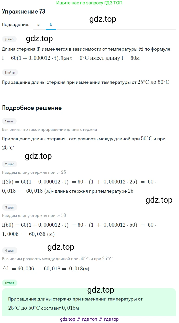 Алгебра, 9 класс Учебник, авторы: Макарычев Юрий Николаевич, Миндюк Нора Григорьевна, Нешков Константин Иванович, Суворова Светлана Борисовна, издательство Просвещение, Москва, 2014 - 2024, страница 26, номер 73, Решение 1 (продолжение 2)