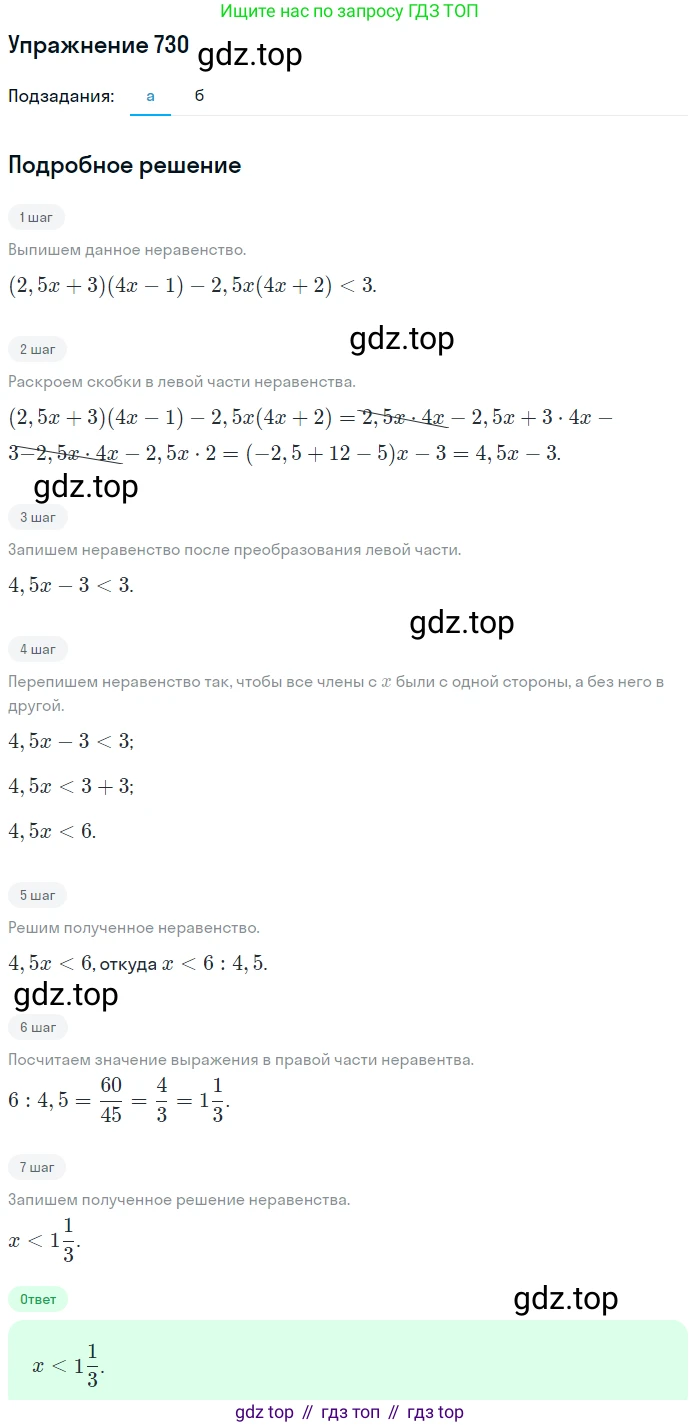 Алгебра, 9 класс Учебник, авторы: Макарычев Юрий Николаевич, Миндюк Нора Григорьевна, Нешков Константин Иванович, Суворова Светлана Борисовна, издательство Просвещение, Москва, 2014 - 2024, страница 187, номер 730, Решение 1