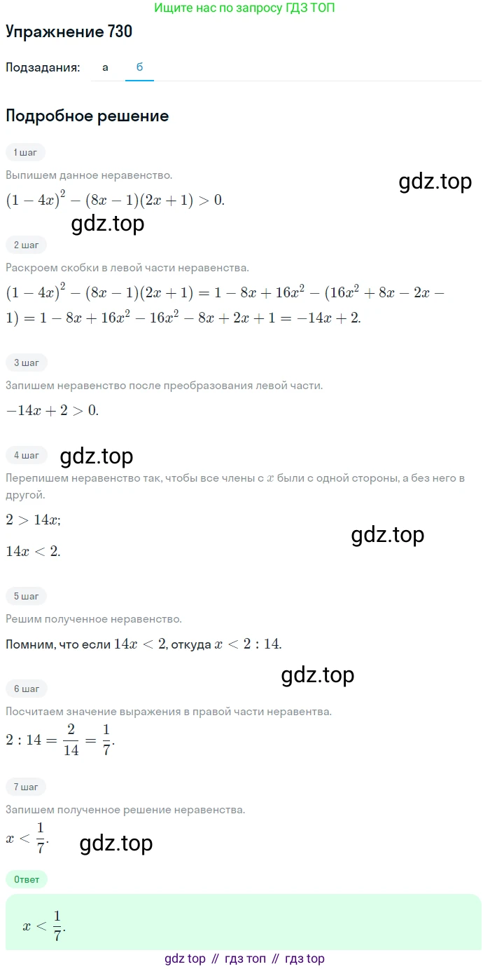 Алгебра, 9 класс Учебник, авторы: Макарычев Юрий Николаевич, Миндюк Нора Григорьевна, Нешков Константин Иванович, Суворова Светлана Борисовна, издательство Просвещение, Москва, 2014 - 2024, страница 187, номер 730, Решение 1 (продолжение 2)
