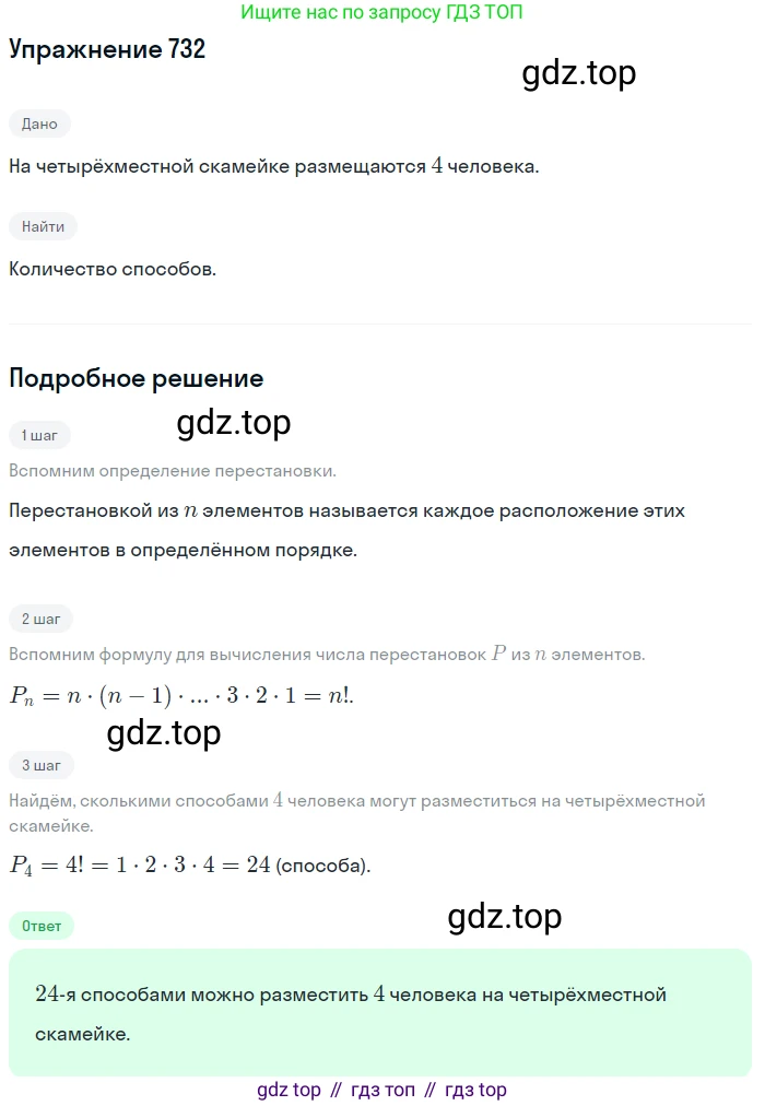 Алгебра, 9 класс Учебник, авторы: Макарычев Юрий Николаевич, Миндюк Нора Григорьевна, Нешков Константин Иванович, Суворова Светлана Борисовна, издательство Просвещение, Москва, 2014 - 2024, страница 189, номер 732, Решение 1