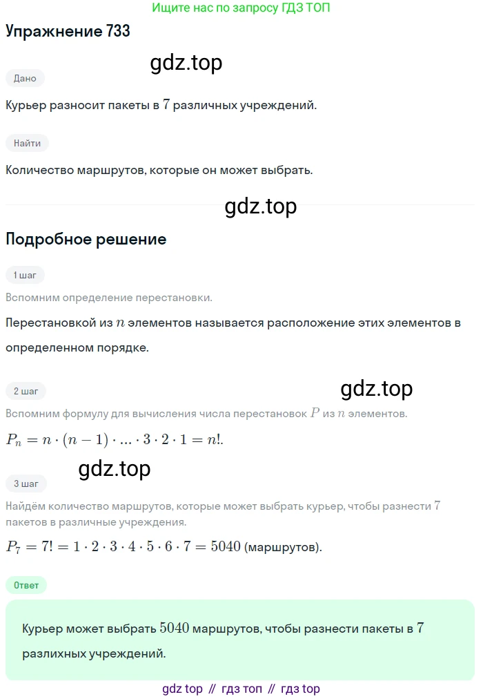 Алгебра, 9 класс Учебник, авторы: Макарычев Юрий Николаевич, Миндюк Нора Григорьевна, Нешков Константин Иванович, Суворова Светлана Борисовна, издательство Просвещение, Москва, 2014 - 2024, страница 189, номер 733, Решение 1
