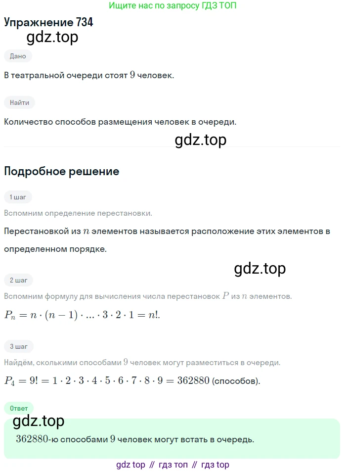 Алгебра, 9 класс Учебник, авторы: Макарычев Юрий Николаевич, Миндюк Нора Григорьевна, Нешков Константин Иванович, Суворова Светлана Борисовна, издательство Просвещение, Москва, 2014 - 2024, страница 189, номер 734, Решение 1