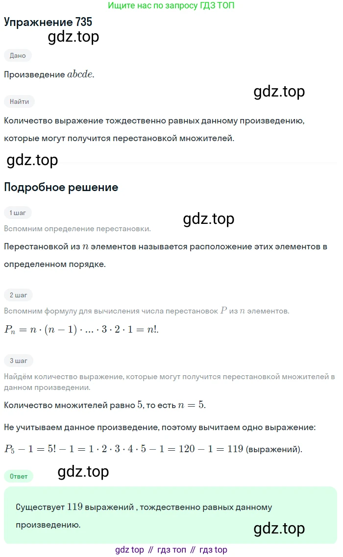 Алгебра, 9 класс Учебник, авторы: Макарычев Юрий Николаевич, Миндюк Нора Григорьевна, Нешков Константин Иванович, Суворова Светлана Борисовна, издательство Просвещение, Москва, 2014 - 2024, страница 189, номер 735, Решение 1