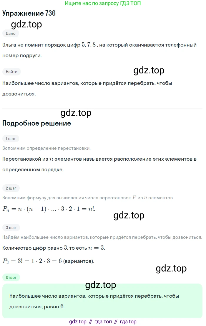 Алгебра, 9 класс Учебник, авторы: Макарычев Юрий Николаевич, Миндюк Нора Григорьевна, Нешков Константин Иванович, Суворова Светлана Борисовна, издательство Просвещение, Москва, 2014 - 2024, страница 189, номер 736, Решение 1