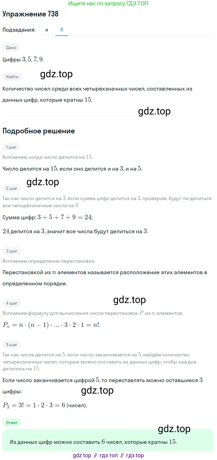 Алгебра, 9 класс Учебник, авторы: Макарычев Юрий Николаевич, Миндюк Нора Григорьевна, Нешков Константин Иванович, Суворова Светлана Борисовна, издательство Просвещение, Москва, 2014 - 2024, страница 189, номер 738, Решение 1 (продолжение 2)