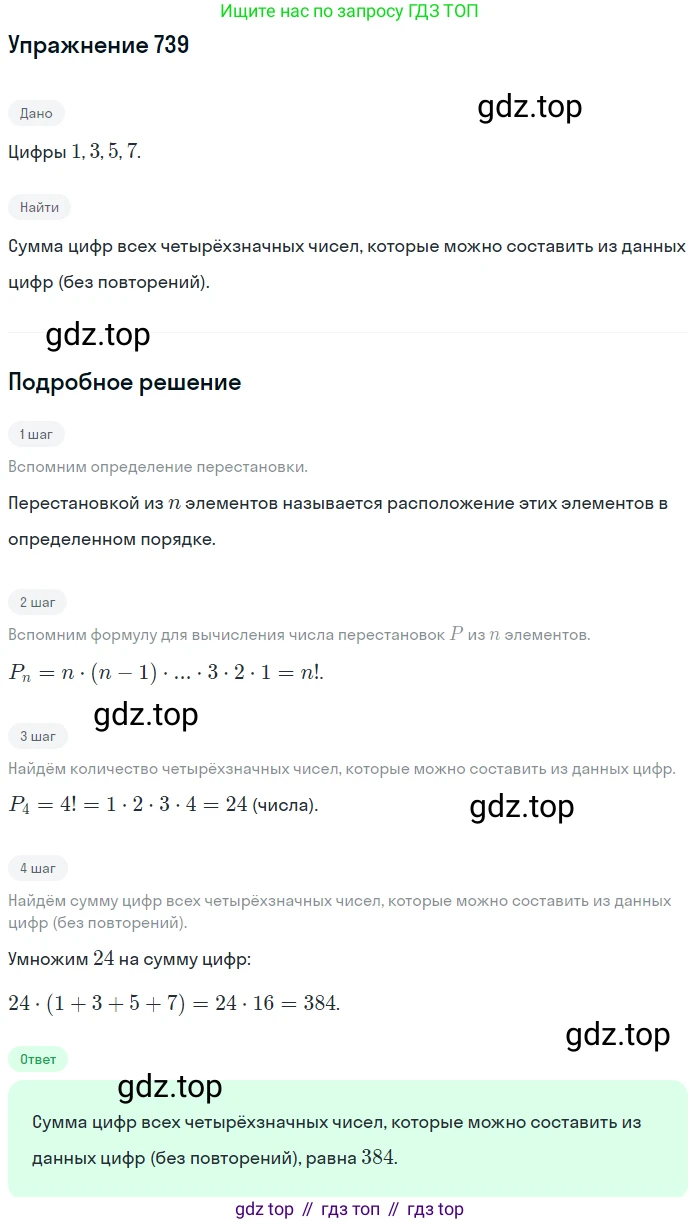 Алгебра, 9 класс Учебник, авторы: Макарычев Юрий Николаевич, Миндюк Нора Григорьевна, Нешков Константин Иванович, Суворова Светлана Борисовна, издательство Просвещение, Москва, 2014 - 2024, страница 189, номер 739, Решение 1
