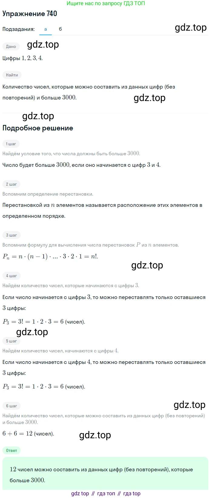 Алгебра, 9 класс Учебник, авторы: Макарычев Юрий Николаевич, Миндюк Нора Григорьевна, Нешков Константин Иванович, Суворова Светлана Борисовна, издательство Просвещение, Москва, 2014 - 2024, страница 189, номер 740, Решение 1