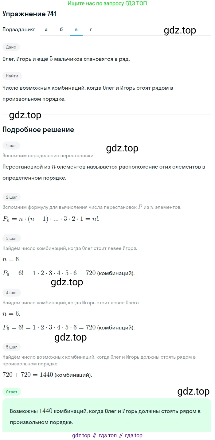 Алгебра, 9 класс Учебник, авторы: Макарычев Юрий Николаевич, Миндюк Нора Григорьевна, Нешков Константин Иванович, Суворова Светлана Борисовна, издательство Просвещение, Москва, 2014 - 2024, страница 190, номер 741, Решение 1 (продолжение 3)