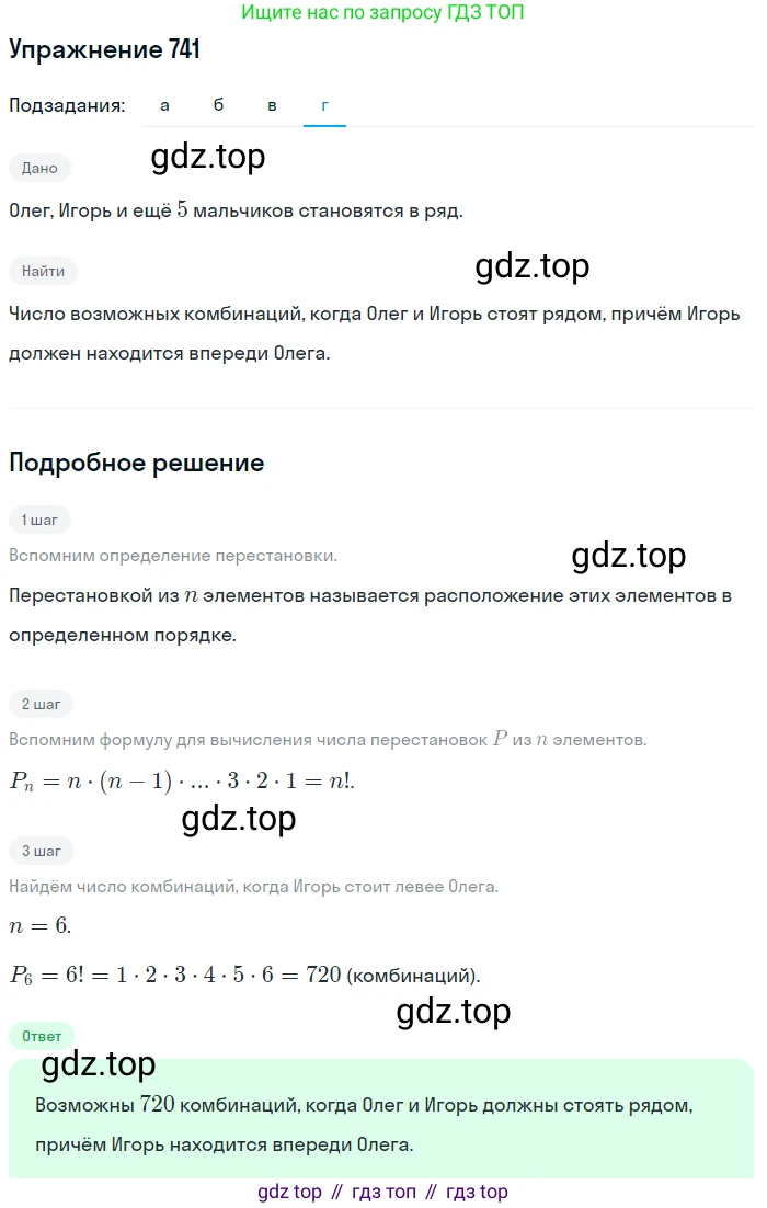 Алгебра, 9 класс Учебник, авторы: Макарычев Юрий Николаевич, Миндюк Нора Григорьевна, Нешков Константин Иванович, Суворова Светлана Борисовна, издательство Просвещение, Москва, 2014 - 2024, страница 190, номер 741, Решение 1 (продолжение 4)