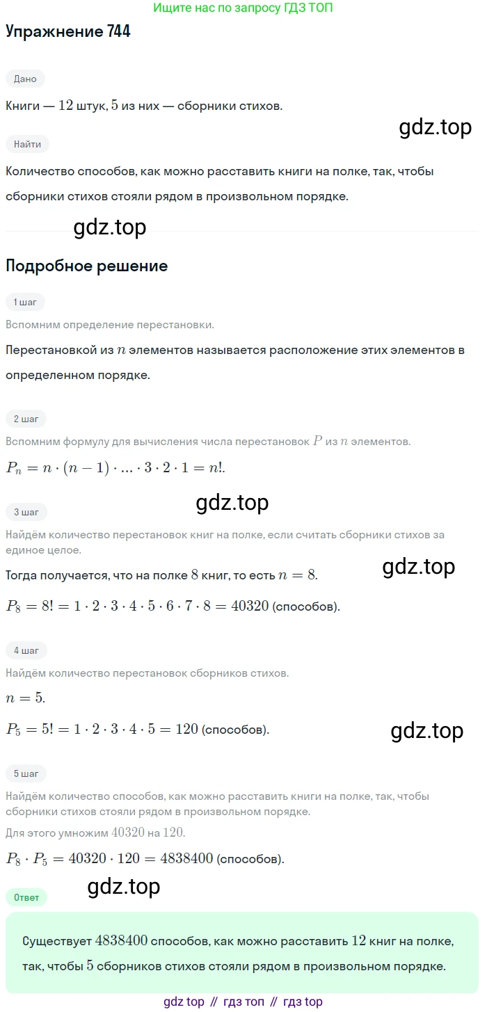 Алгебра, 9 класс Учебник, авторы: Макарычев Юрий Николаевич, Миндюк Нора Григорьевна, Нешков Константин Иванович, Суворова Светлана Борисовна, издательство Просвещение, Москва, 2014 - 2024, страница 190, номер 744, Решение 1