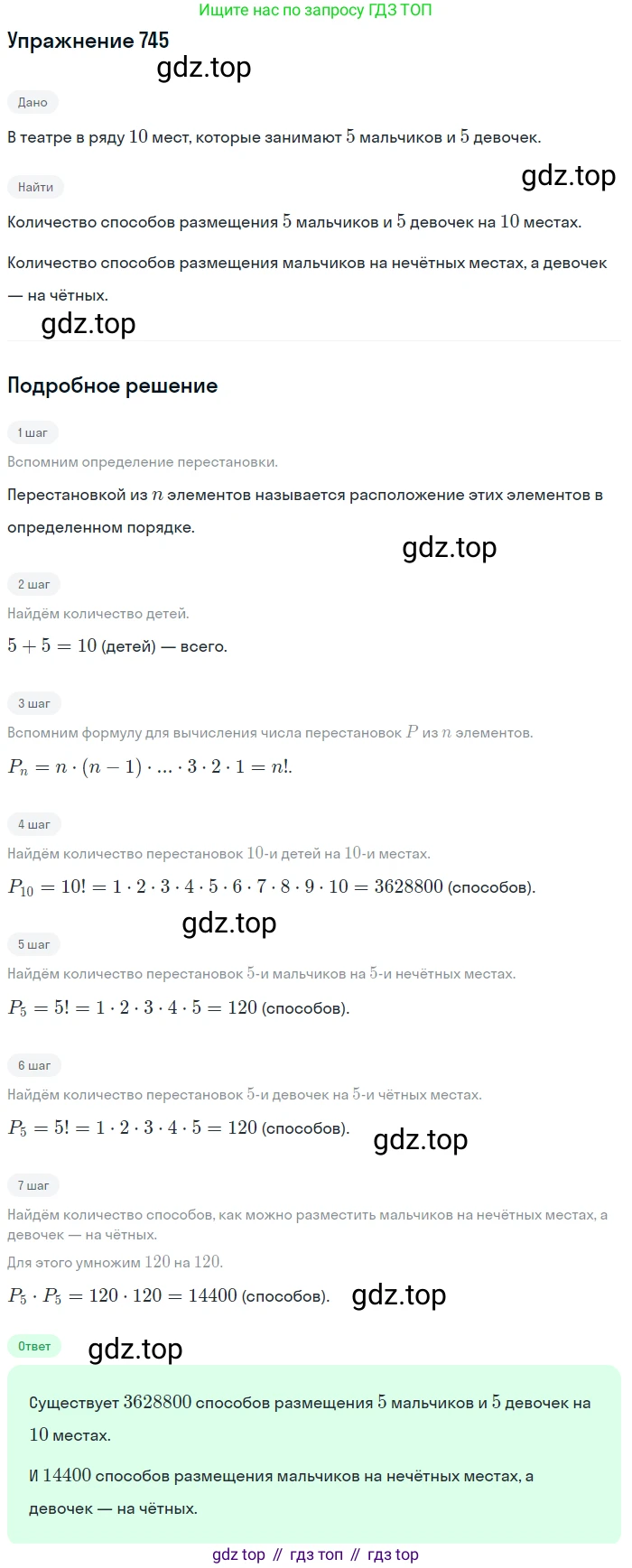 Алгебра, 9 класс Учебник, авторы: Макарычев Юрий Николаевич, Миндюк Нора Григорьевна, Нешков Константин Иванович, Суворова Светлана Борисовна, издательство Просвещение, Москва, 2014 - 2024, страница 190, номер 745, Решение 1