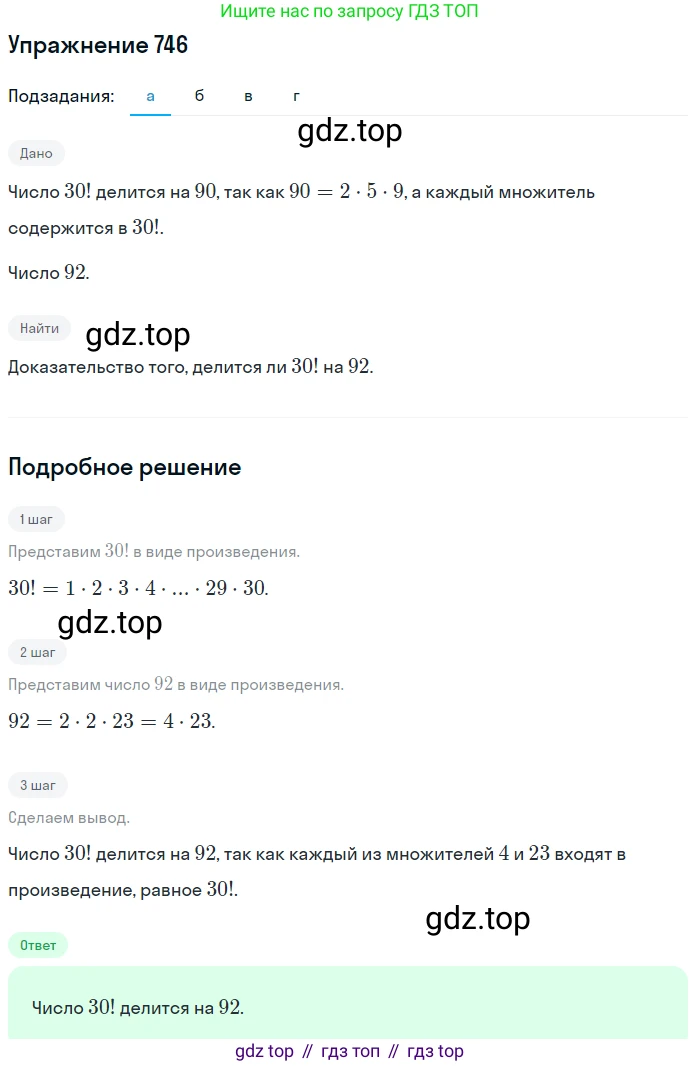 Алгебра, 9 класс Учебник, авторы: Макарычев Юрий Николаевич, Миндюк Нора Григорьевна, Нешков Константин Иванович, Суворова Светлана Борисовна, издательство Просвещение, Москва, 2014 - 2024, страница 190, номер 746, Решение 1