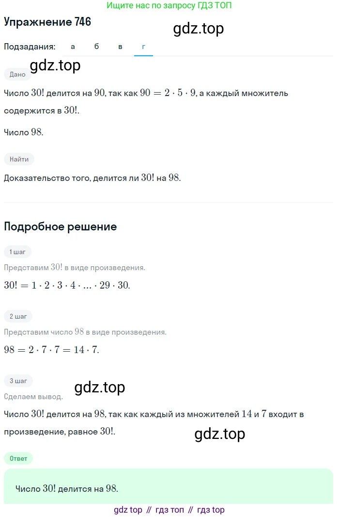 Алгебра, 9 класс Учебник, авторы: Макарычев Юрий Николаевич, Миндюк Нора Григорьевна, Нешков Константин Иванович, Суворова Светлана Борисовна, издательство Просвещение, Москва, 2014 - 2024, страница 190, номер 746, Решение 1 (продолжение 4)
